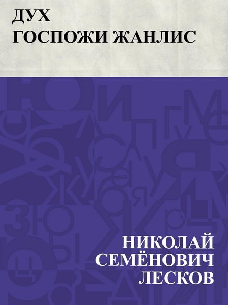 Produktbild: Dukh gospozhi Zhanlis