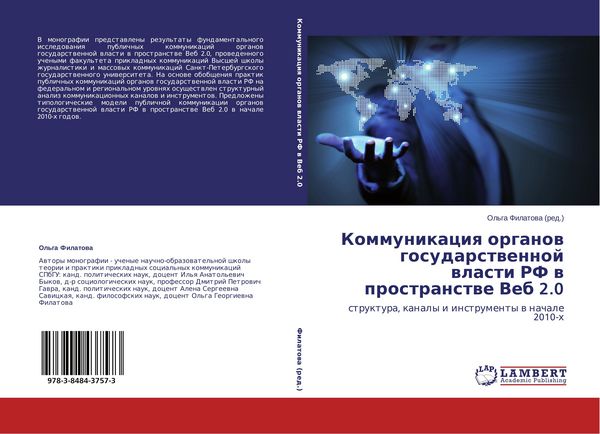 Produktbild: Kommunikaciq organow gosudarstwennoj wlasti RF w prostranstwe Veb 2.0