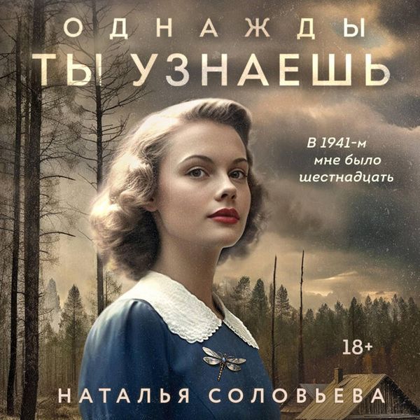 Produktbild: Odnazhdy ty uznaesh