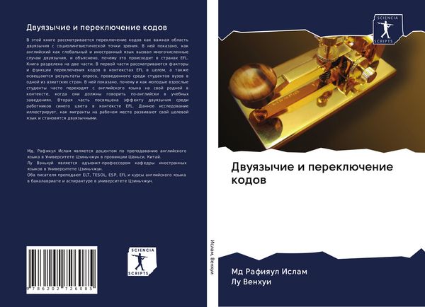 Produktbild: Dwuqzychie i perekl&uuml;chenie kodow