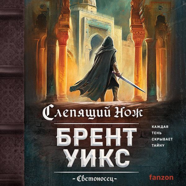 Produktbild: Slepyaschiy nozh