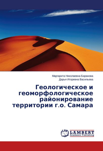 Produktbild: Geologicheskoe i geomorfologicheskoe rajonirovanie territorii g.o. Samara