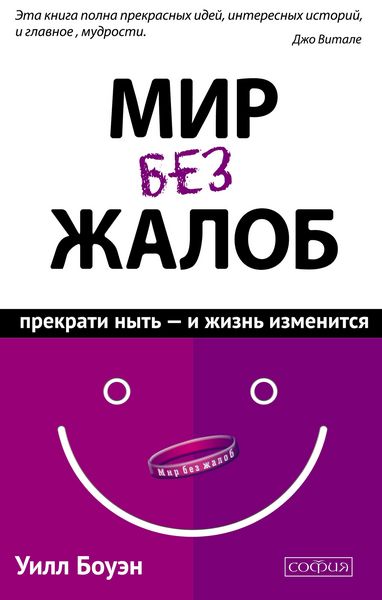 Produktbild: A Complaint Free World
