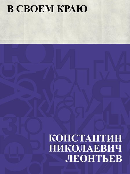 Produktbild: V svoem kraju