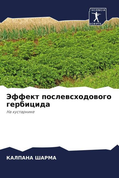 Produktbild: Jeffekt poslewshodowogo gerbicida