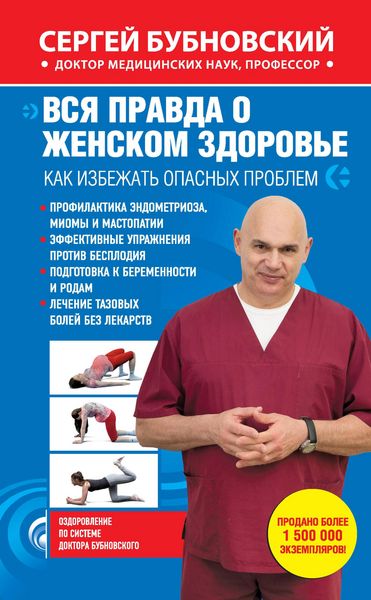 Produktbild: Vsya pravda o zhenskom zdorove. Kak izbezhat opasnyh problem