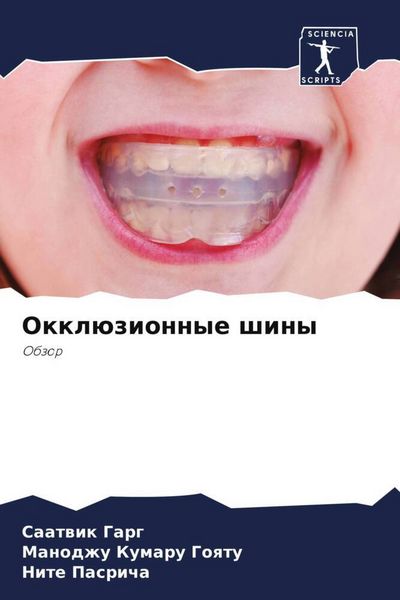 Produktbild: Okkl&uuml;zionnye shiny