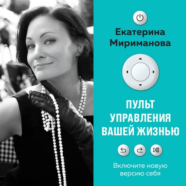 Produktbild: Pult upravleniya vashey zhiznyu