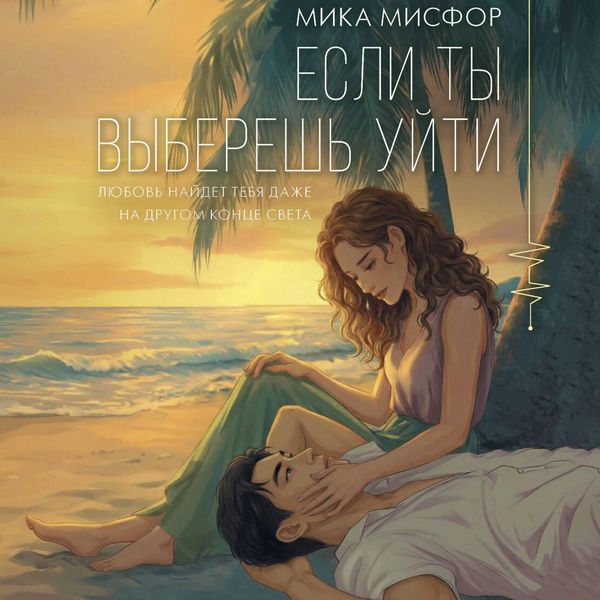 Produktbild: Esli ty vyberesh uyti
