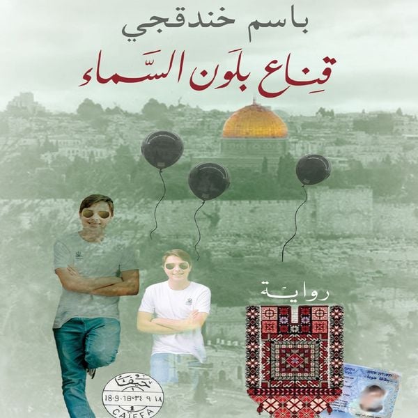 Produktbild: قناع بلون السماء
