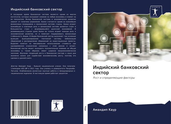 Produktbild: Indijskij bankowskij sektor