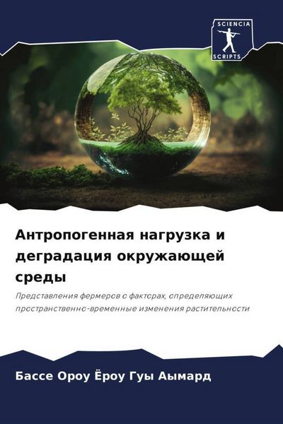 Produktbild: Antropogennaq nagruzka i degradaciq okruzha&uuml;schej sredy