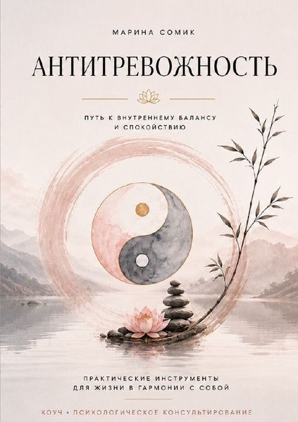 Produktbild: Антитревожность