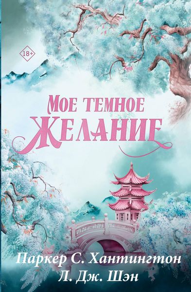 Produktbild: Moe temnoe zhelanie