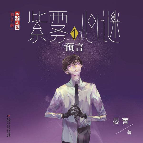 Produktbild: 预言