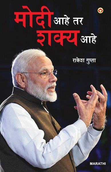 Produktbild: Modi Hai to Mumkin Hai (मोदी आहे तर शक्य आहे)