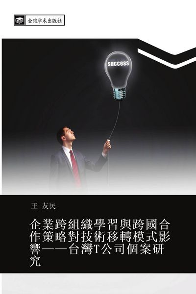 Produktbild: qi ye kua zu zhi xue xi yu kua guo he zuo ce lve dui ji shu yi zhuan mo shi ying xiang tai wan T gong si ge an yan jiu