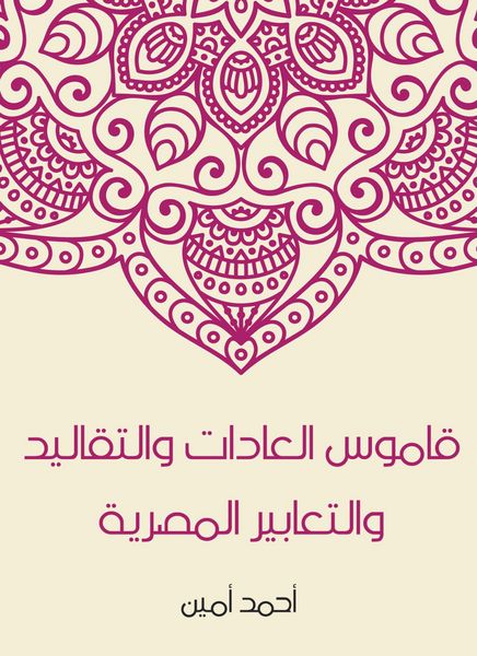 Produktbild: Egyptian customs, traditions and expressions
