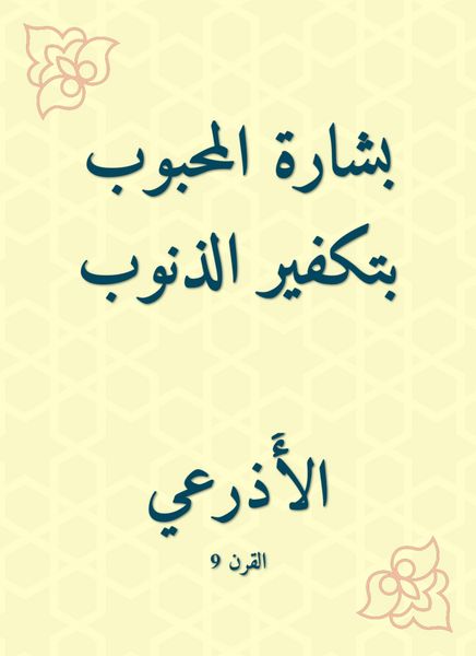 Produktbild: Bechara, the beloved of atonement for sins
