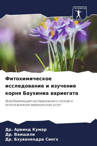Produktbild: Fitohimicheskoe issledowanie i izuchenie kornq Bauhinia wariegata