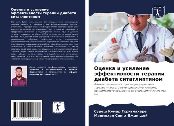 Produktbild: Ocenka i usilenie &auml;ffektiwnosti terapii diabeta sitagliptinom