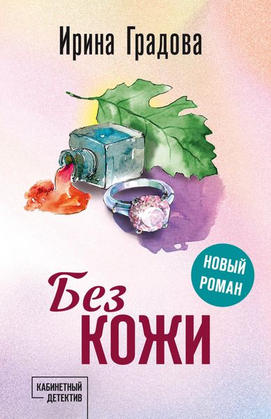 Produktbild: Bez kozhi
