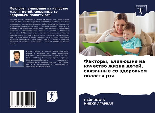 Produktbild: Faktory, wliq&uuml;schie na kachestwo zhizni detej, swqzannye so zdorow'em polosti rta