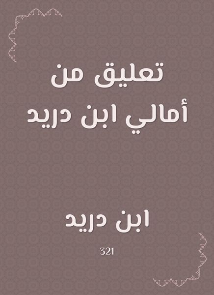 Produktbild: Comment from Amali Ibn Dureid