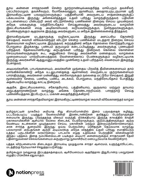 Produktbild: Thooya Annai Sarada Devi Tiruvilaidarpuranam