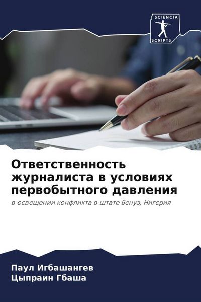 Produktbild: Otwetstwennost' zhurnalista w uslowiqh perwobytnogo dawleniq