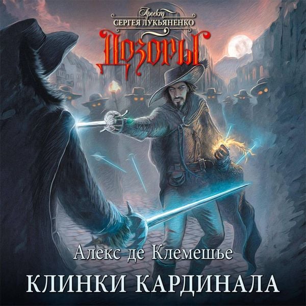Klinki kardinala - Aleks de Klemeshe, MP3, 9785171256845