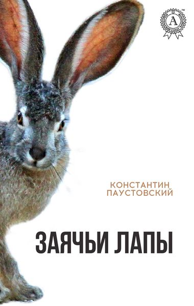 Produktbild: Hare's feet
