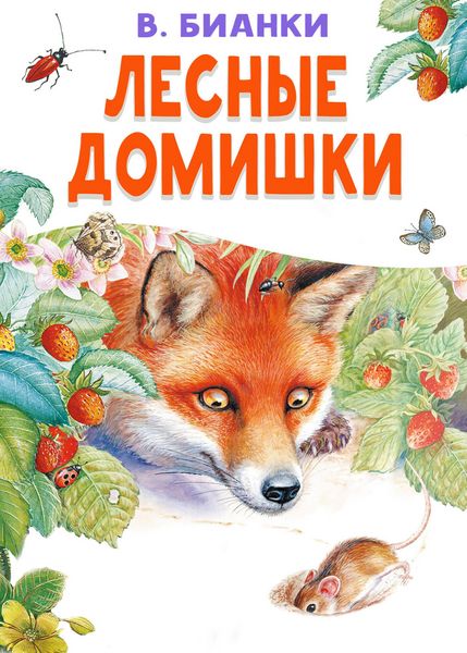 Produktbild: Lesnye domishki