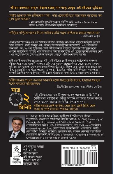 Produktbild: Protidin Rabindranath