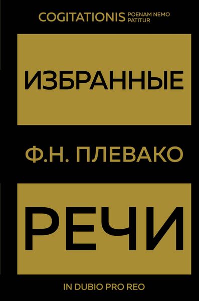 Produktbild: Izbrannye rechi