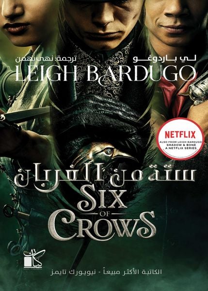 Six of crows