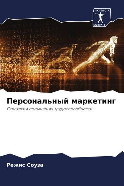 Produktbild: Personal'nyj marketing