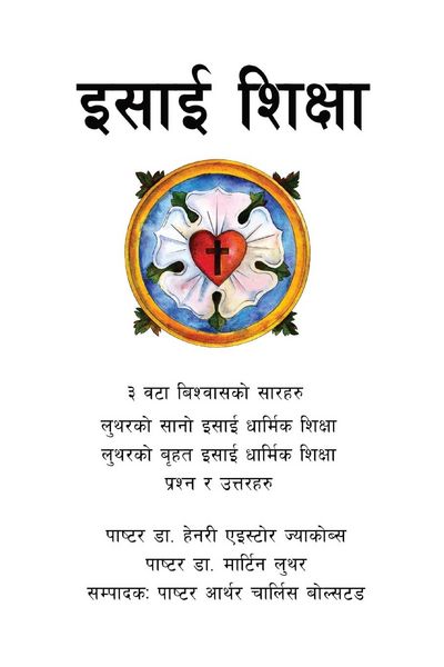 Produktbild: इसाई शिक्षा