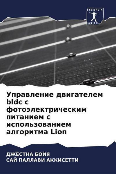 Produktbild: Uprawlenie dwigatelem bldc s foto&auml;lektricheskim pitaniem s ispol'zowaniem algoritma Lion