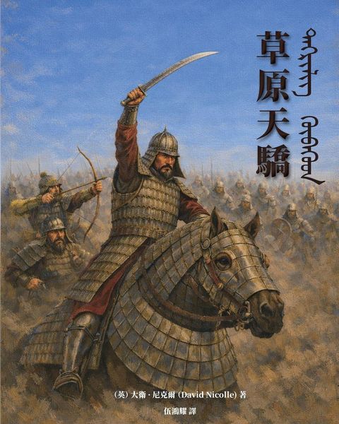 Produktbild: The Mongol Warlords