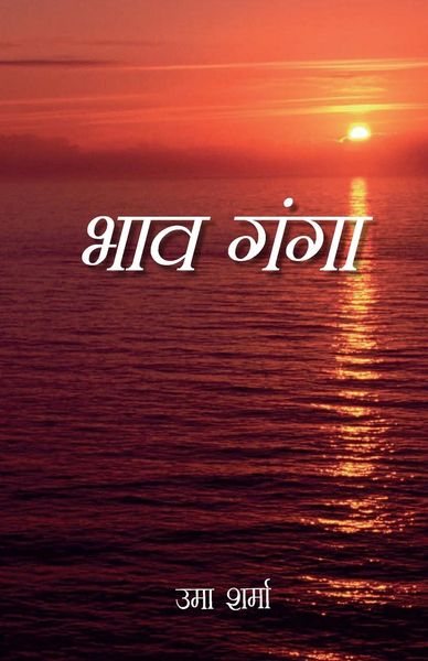 Produktbild: Bhav Ganga (भाव-गंगा)
