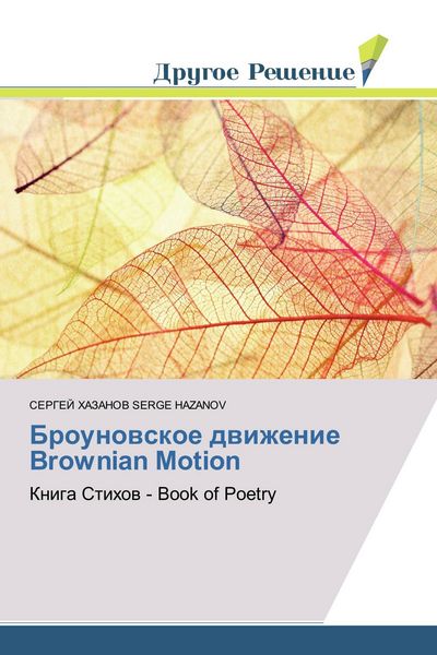 Produktbild: Brounowskoe dwizhenie Brownian Motion