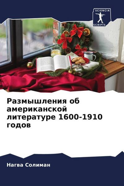 Produktbild: Razmyshleniq ob amerikanskoj literature 1600-1910 godow