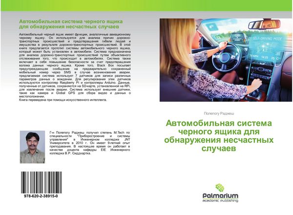 Produktbild: Awtomobil'naq sistema chernogo qschika dlq obnaruzheniq neschastnyh sluchaew