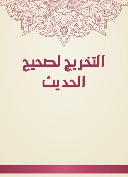 Produktbild: The graduation of the Sahih al -Hadith