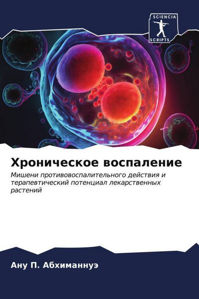 Produktbild: Hronicheskoe wospalenie