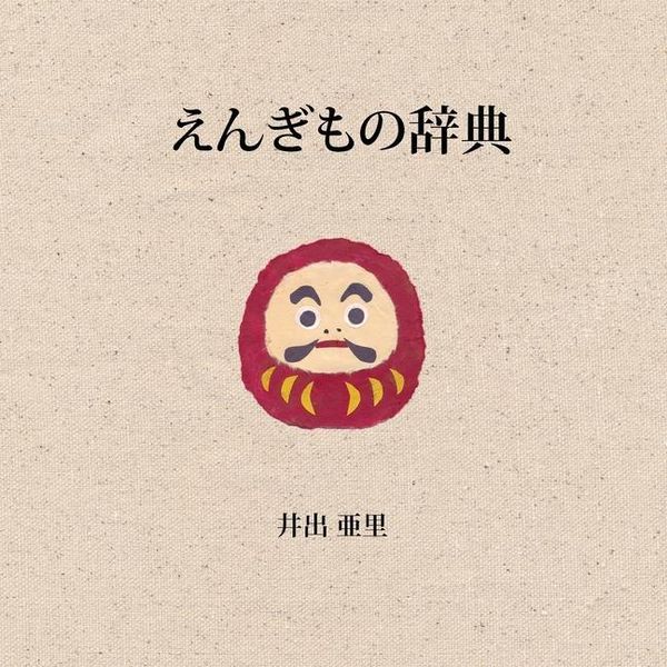 Produktbild: Auspicious Japan (2nd Japanese Edition)