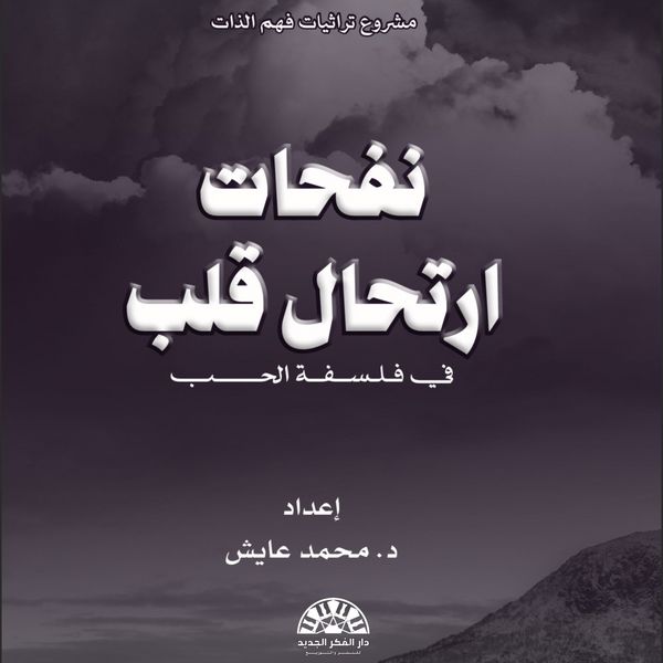 Produktbild: Nafhat Irtihal Qalb
