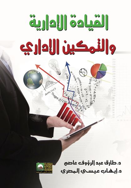Produktbild: Administrative leadership and administrative empowerment