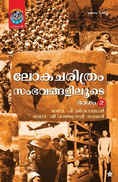 Produktbild: Lokacharithram sambhavangaliloode bhagam 2